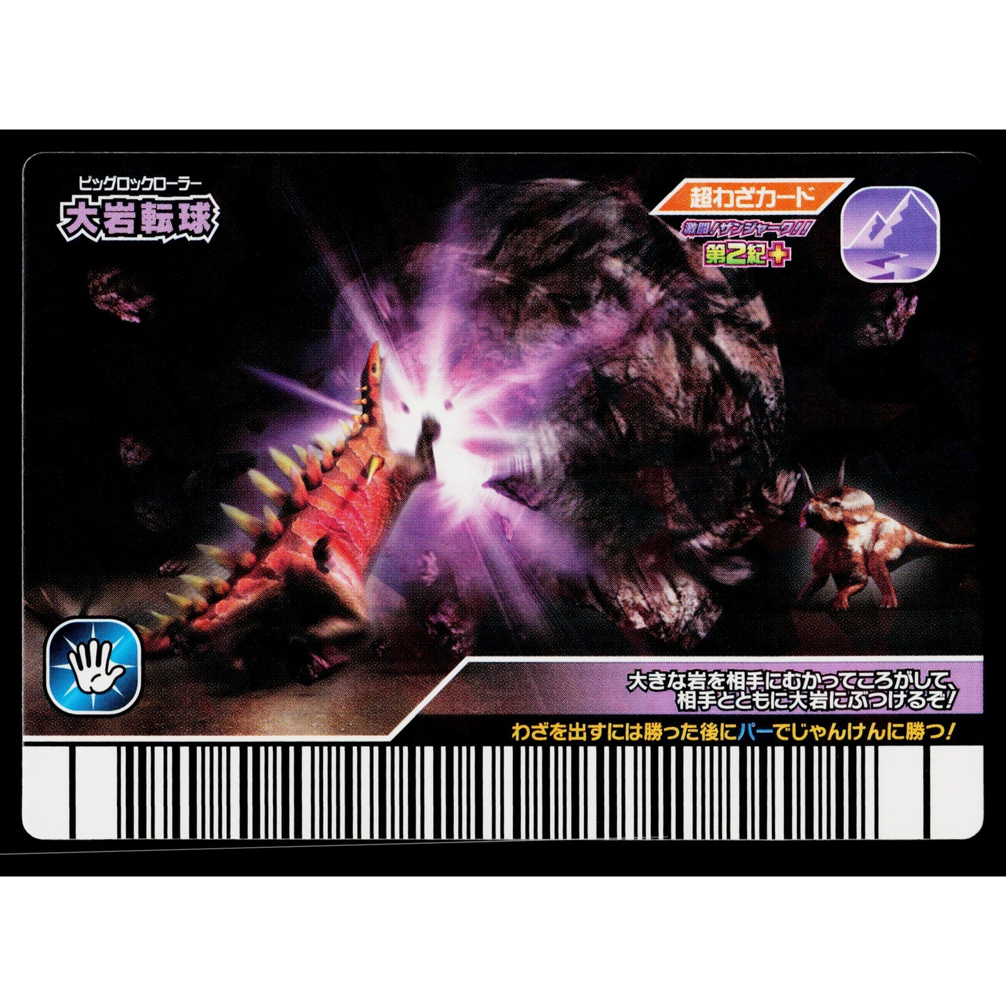 BIG ROCK ROLLER GEKIZAN 2ND+ EDITION DINOSAUR KING ARCADE CARD