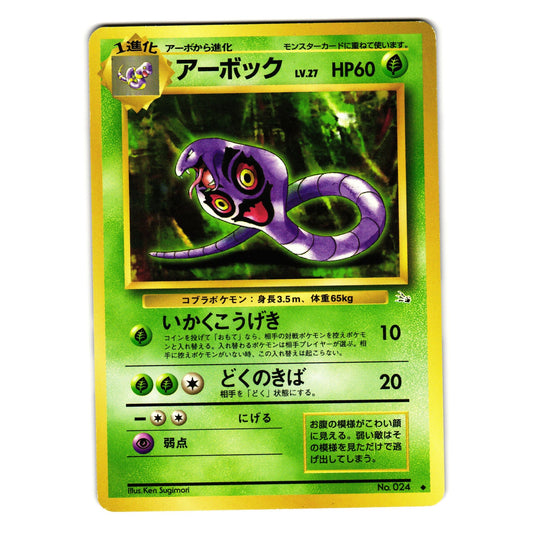 ARBOK FOSSIL SET JAPANESE POKEMON TCG