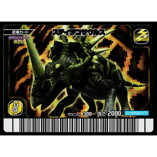 STYRACOSAURUS GEKIZAN 2ND EDITION DINOSAUR KING ARCADE CARD