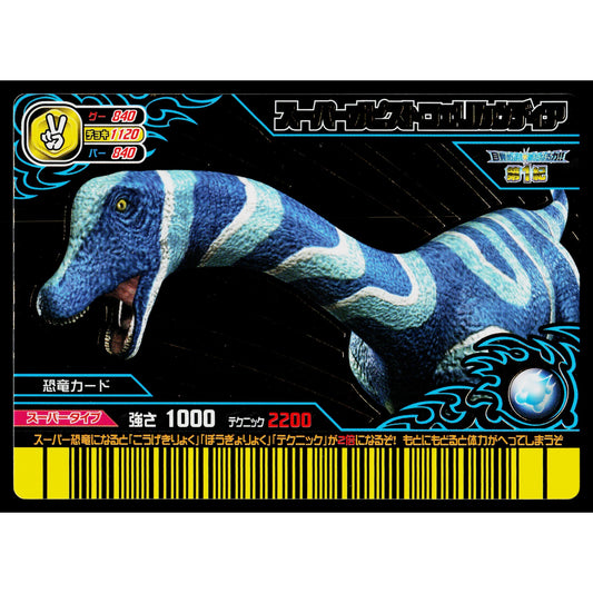 SUPER OPISTHOCOELICAUDIA KAKUSHIN 1ST EDITION DINOSAUR KING ARCADE CARD