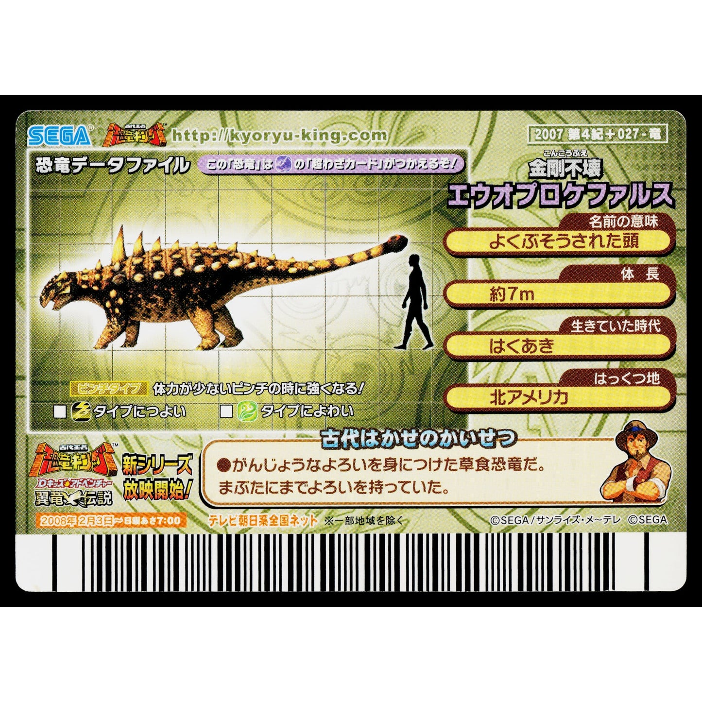 SAICHANIA 2007 4TH+ EDITION DINOSAUR KING ARCADE CARD