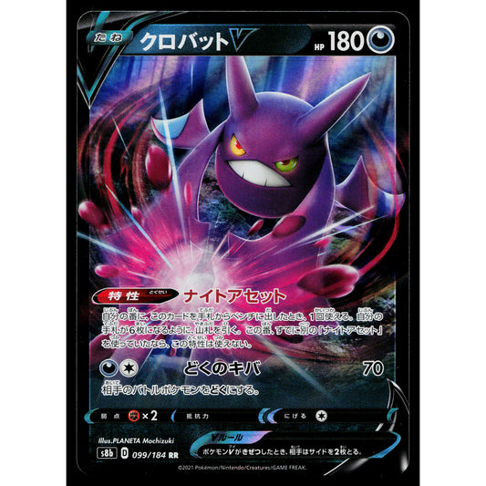 CROBAT V 099/184 VMAX CLIMAX JAPANESE POKEMON TCG