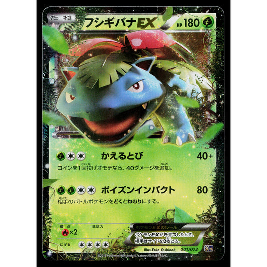 VENUSAUR-EX 001/072 BREAK STARTER PACK JAPANESE POKEMON TCG