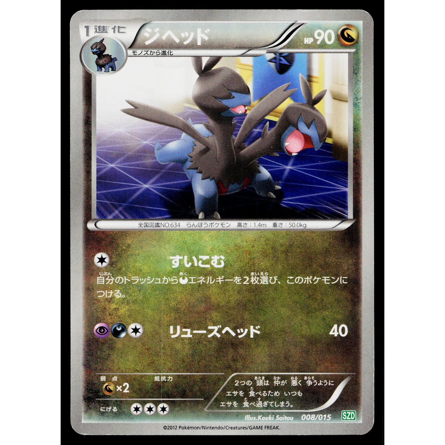 ZWEILOUS 008/015 HYDREIGON HALF DECK JAPANESE POKEMON TCG