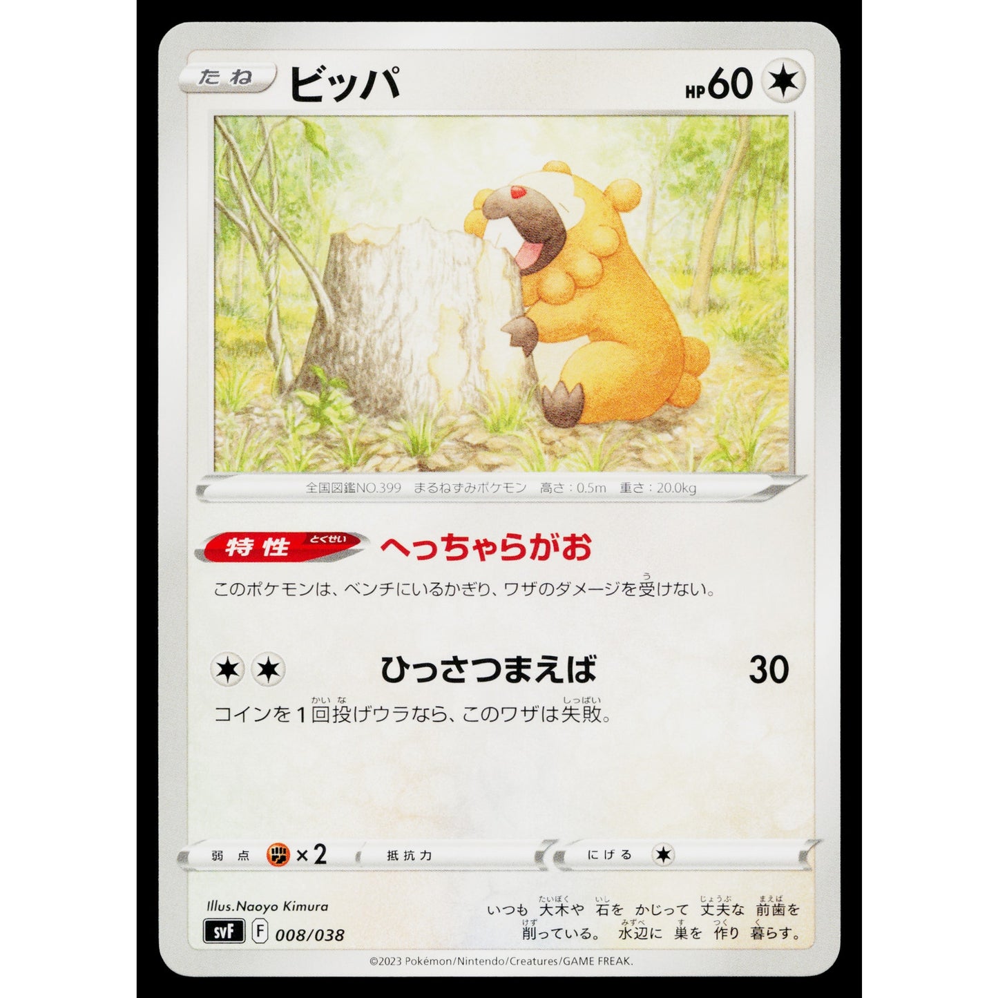 BIDOOF 008/038 RULER OF THE BLACK FLAME DECK BUILD BOX JAPANESE POKEMON TCG