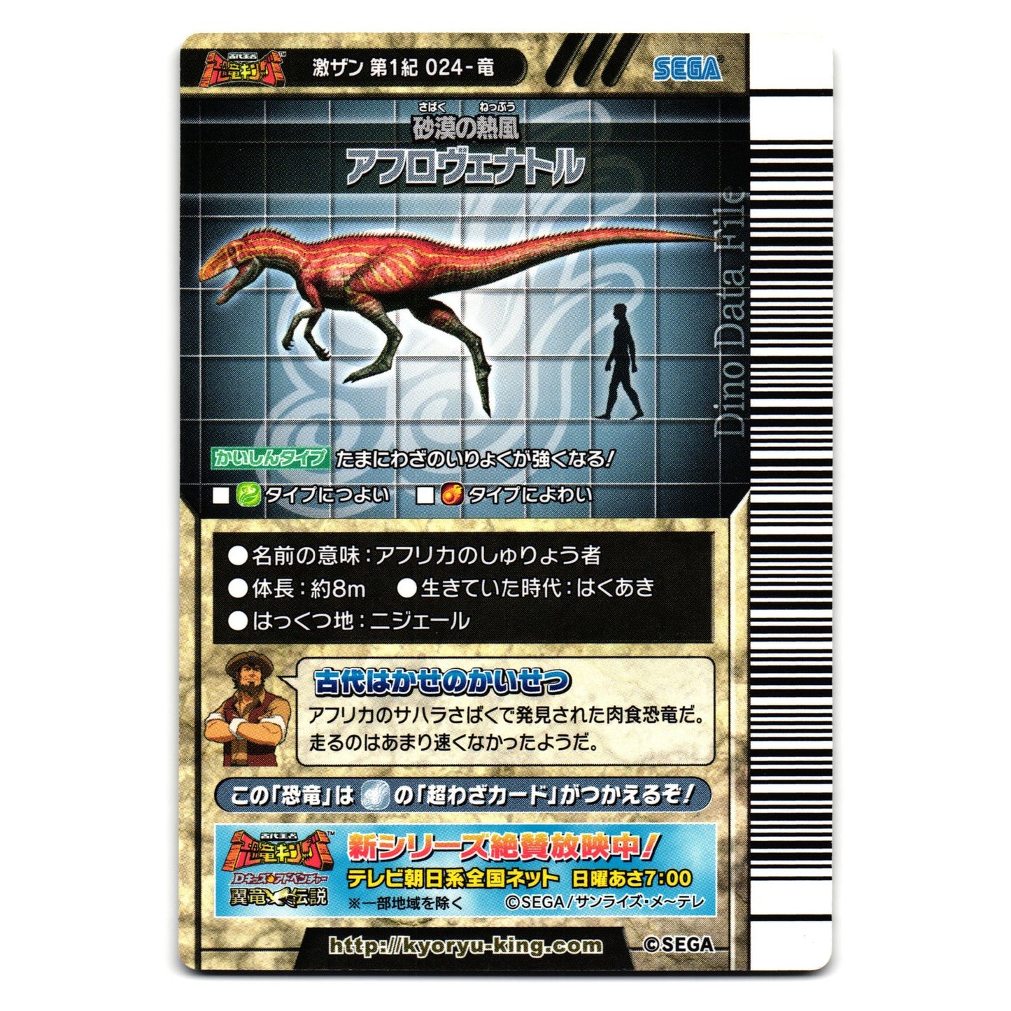 AFROVENATOR GEKIZAN 1ST EDITION JAPANESE DINOSAUR KING ARCADE CARD