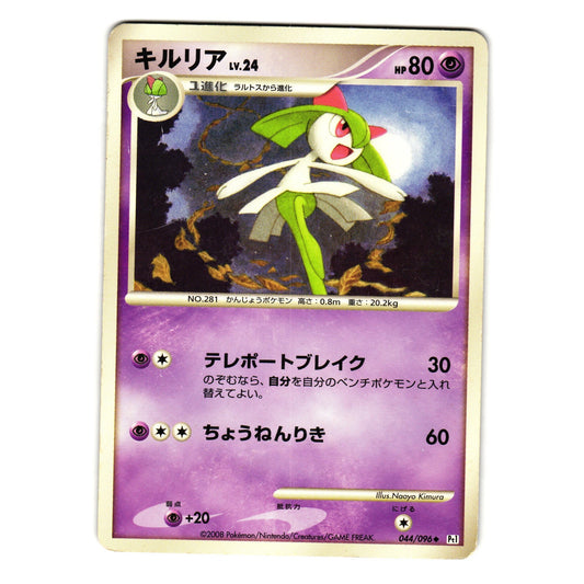 KIRLIA 044/096 GALACTIC'S CONQUEST JAPANESE POKEMON TCG