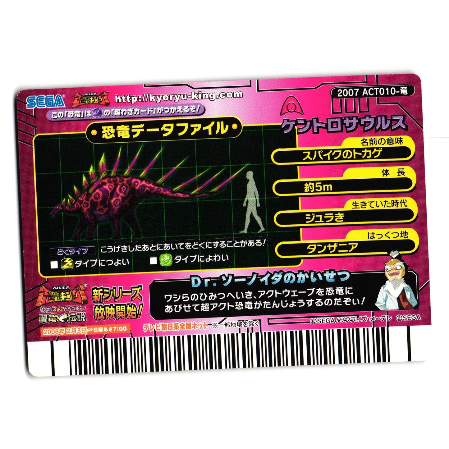 SUPER ALPHA KENTROSAURUS 2007 4TH+ EDITION JAPANESE DINOSAUR KING ARCADE CARD