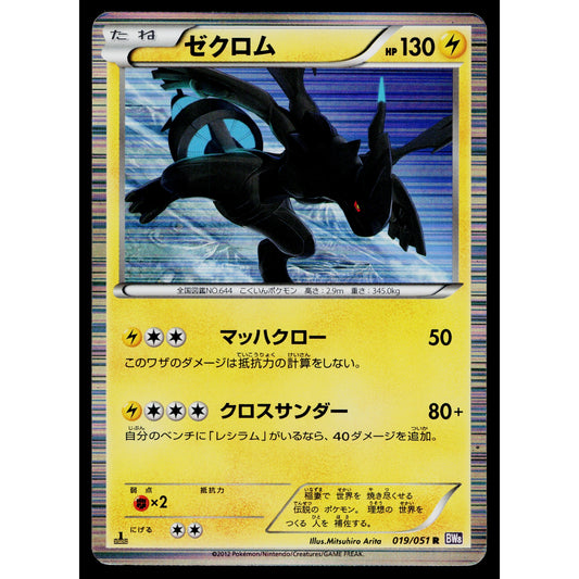 ZEKROM 019/051 SPIRAL FORCE JAPANESE POKEMON TCG