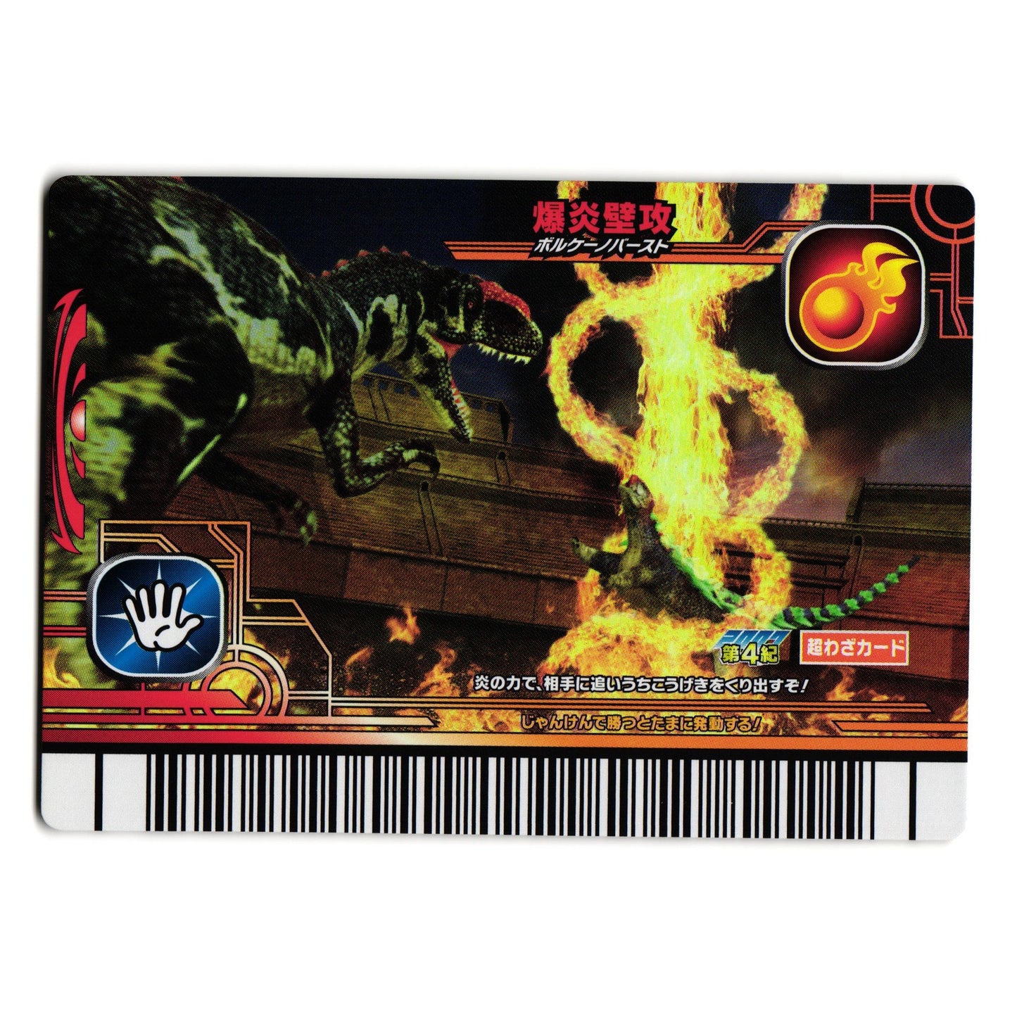 VOLCANO BURST 2007 4TH EDITION JAPANESE DINOSAUR KING ARCADE CARD