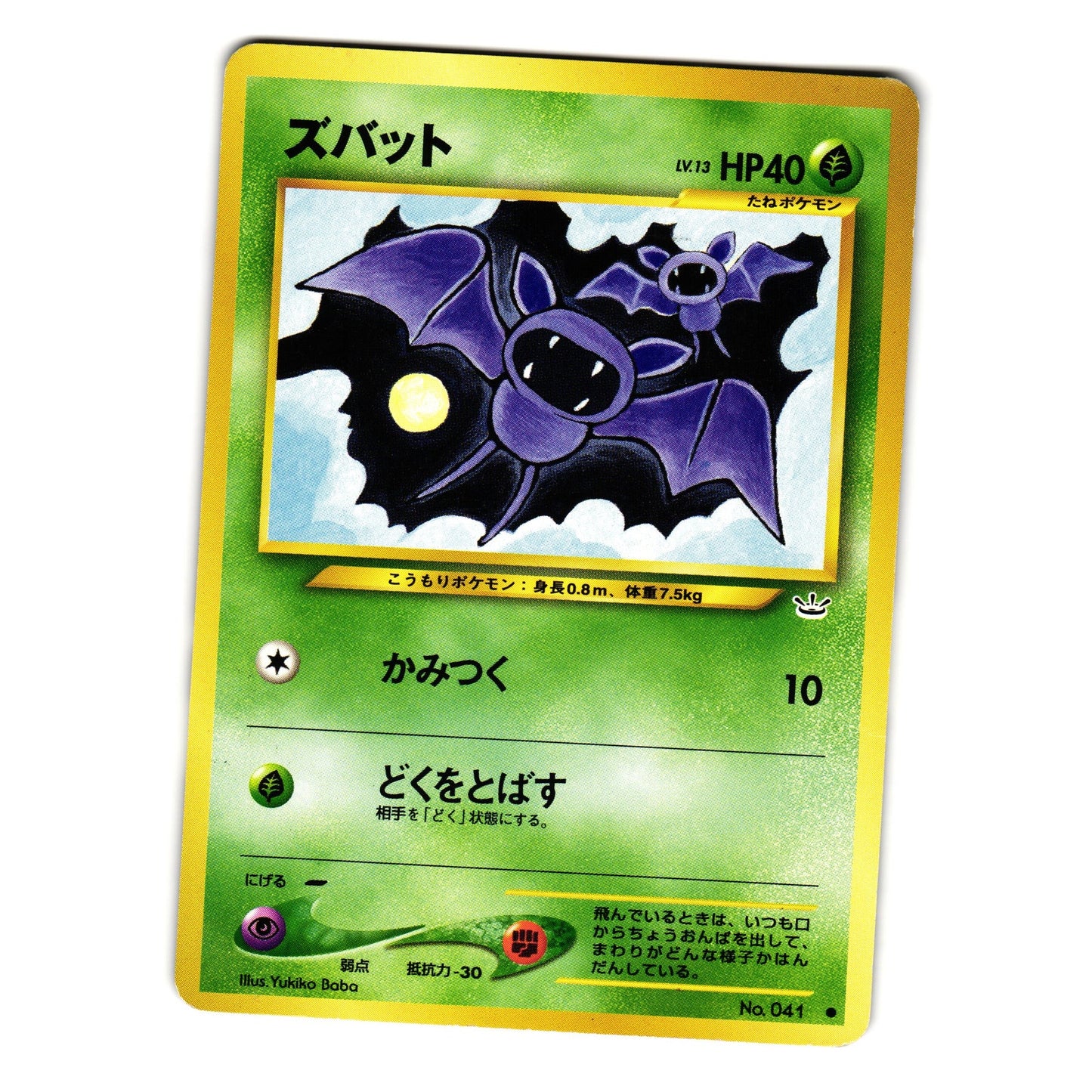 ZUBAT NEO REVELATION JAPANESE POKEMON TCG