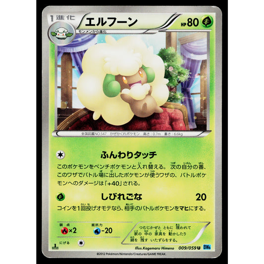 WHIMSICOTT 009/059 FREEZE BOLT JAPANESE POKEMON TCG