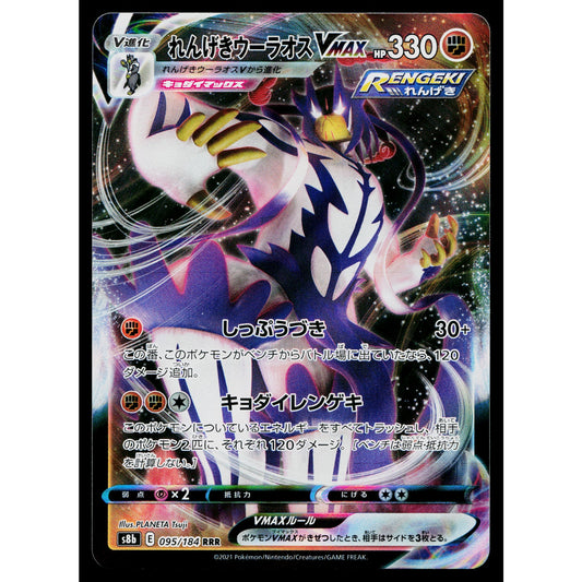 RAPID STRIKE URSHIFU VMAX 095/184 VMAX CLIMAX JAPANESE POKEMON TCG