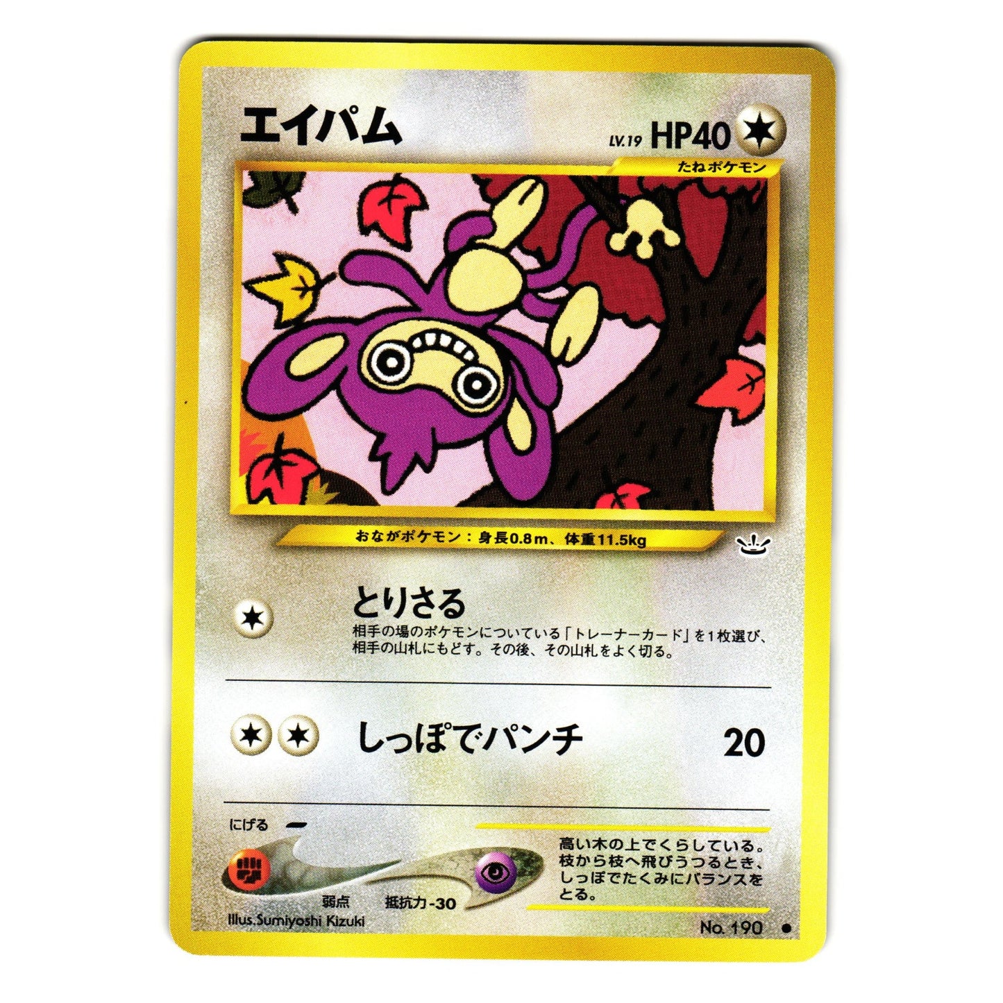 AIPOM NEO REVELATION JAPANESE POKEMON TCG