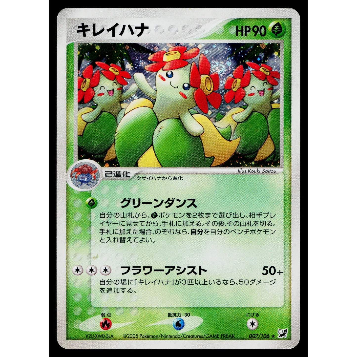 BELLOSSOM 007/106 GOLDEN SKY, SILVERY OCEAN JAPANESE POKEMON TCG