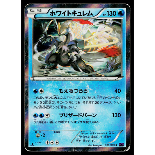 WHITE KYUREM 019/078 AWAKENING PSYCHIC KING JAPANESE POKEMON TCG