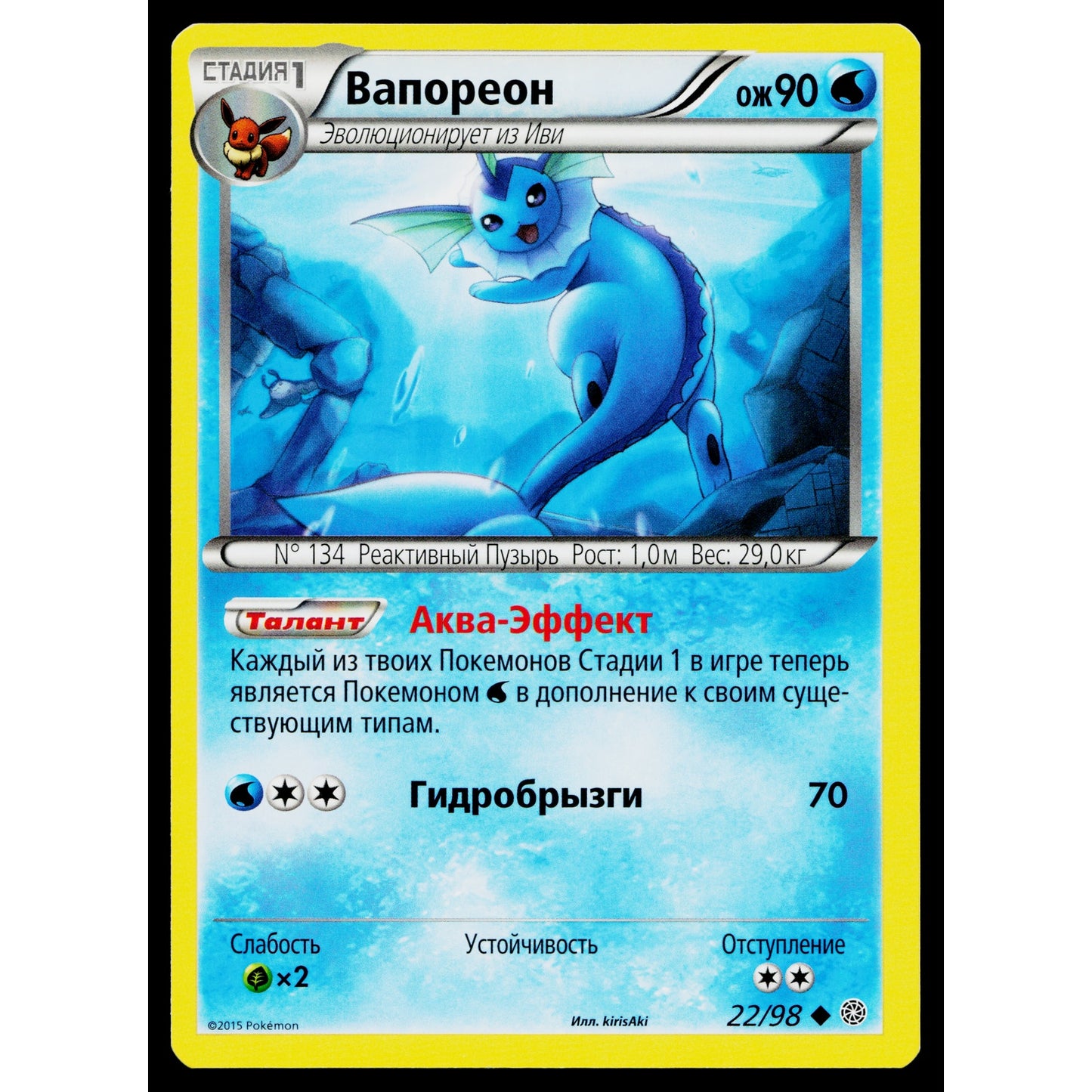 VAPOREON 22/98 RUSSIAN ANCIENT ORIGINS POKEMON TCG