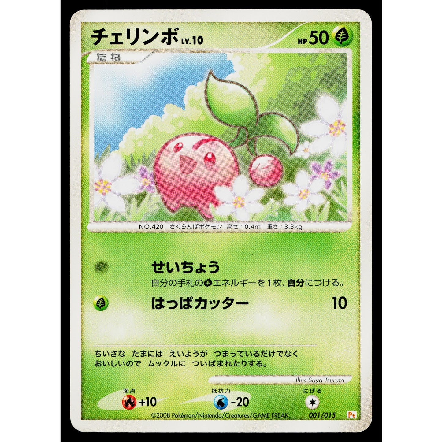 CHERUBI 001/015 PIKACHU GIFT BOX JAPANESE POKEMON TCG