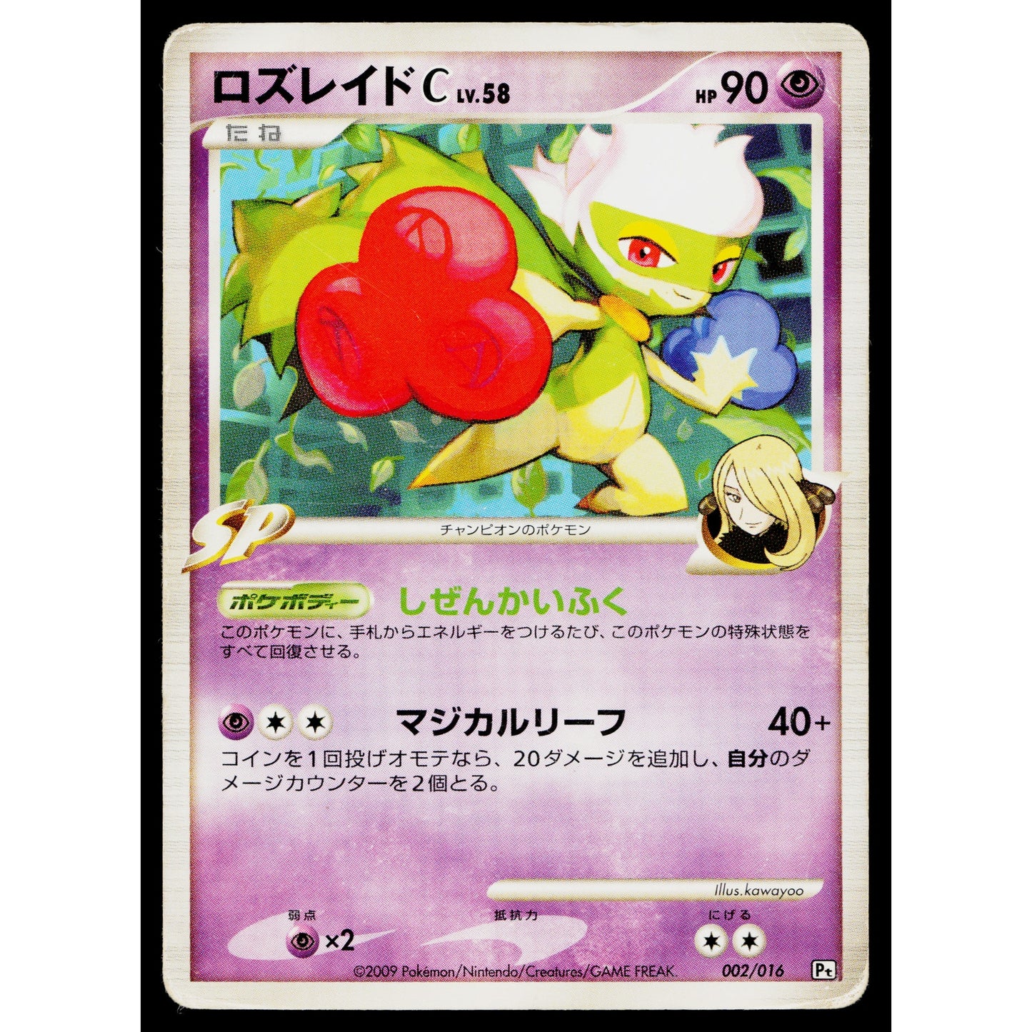 ROSERADE C 002/016 CHARIZARD DECK JAPANESE POKEMON TCG