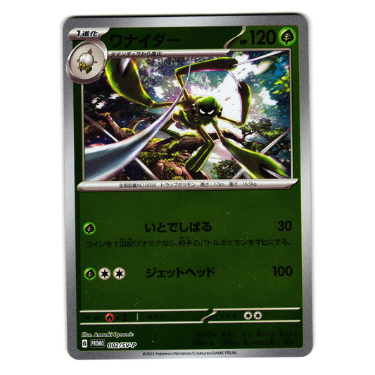 SPIDOPS 002/SV-P PROMO JAPANESE POKEMON TCG