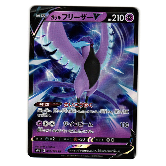 GALARIAN ARTICUNO 060/184 s8b VMAX CLIMAX JAPANESE POKEMON TCG