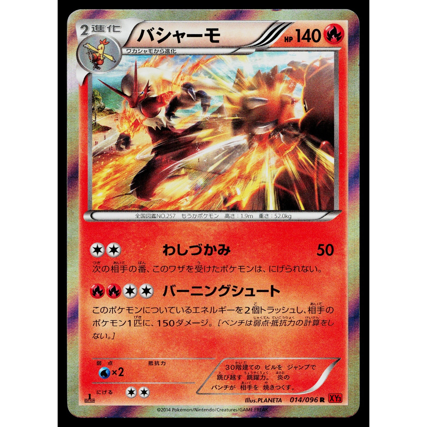 BLAZIKEN 014/096 RISING FIST JAPANESE POKEMON TCG