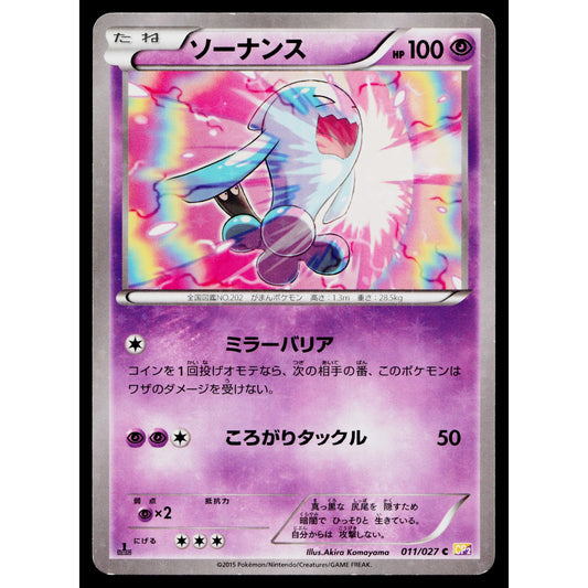 WOBBUFFET 011/027 LEGENDARY SHINE COLLECTION JAPANESE POKEMON TCG