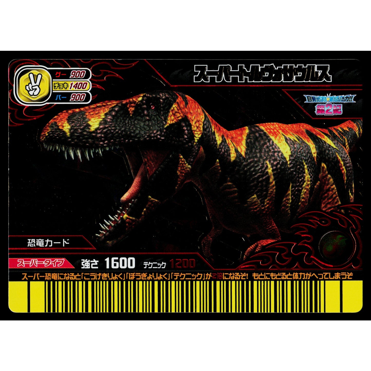 SUPER TORVOSAURUS KAKUSHIN 2ND EDITION DINOSAUR KING ARCADE CARD