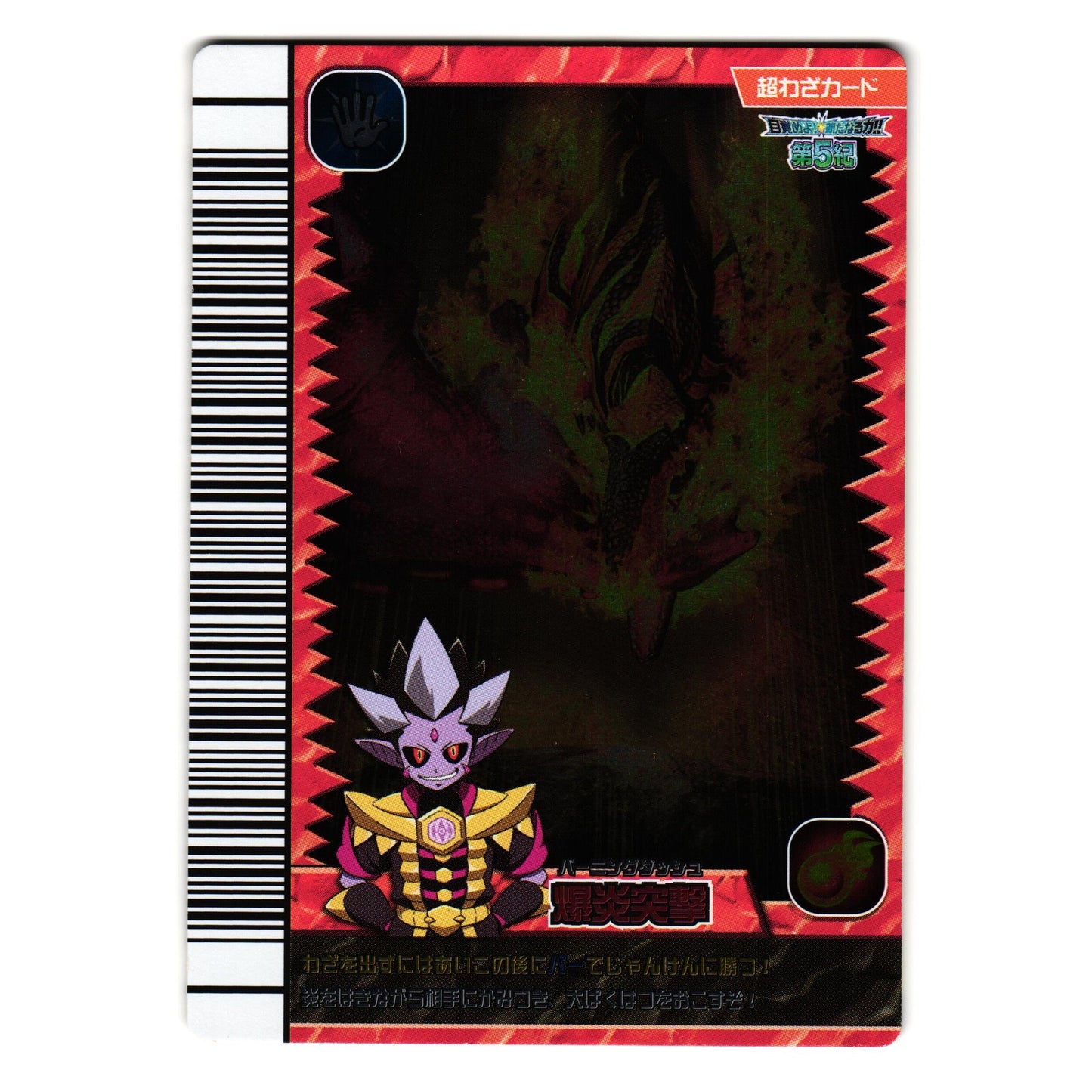 BURNING DASH KAKUSHIN 5TH EDITION JAPANESE DINOSAUR KING ARCADE CARD