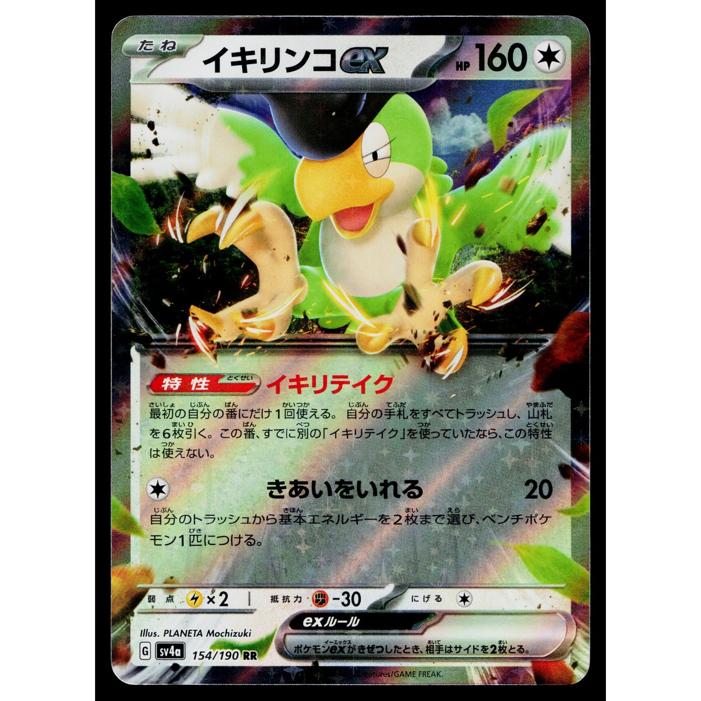 SQUAWKABILLY EX 154/190 SHINY TREASURE EX JAPANESE POKEMON TCG