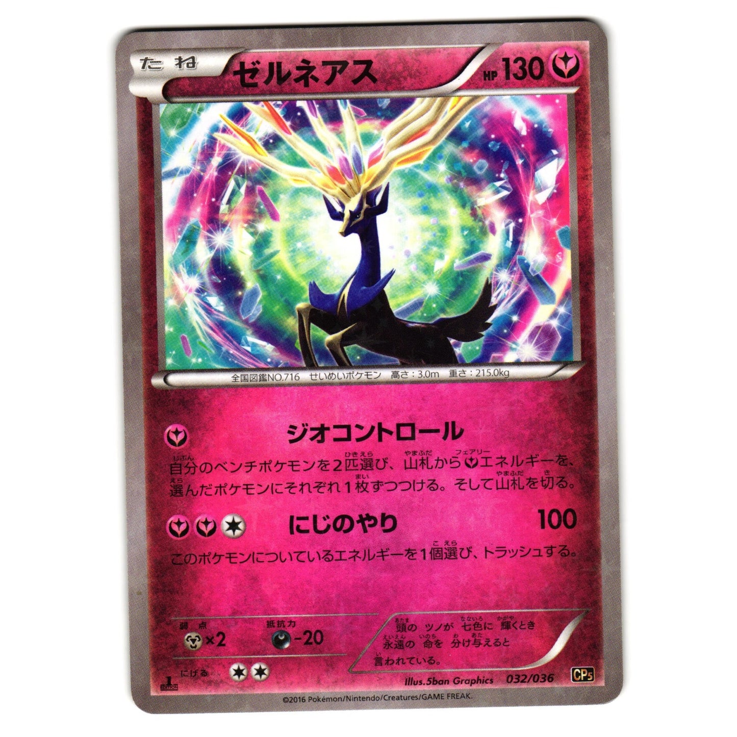 XERNEAS 032/036 CP5 DREAMSHINE COLLECTION JAPANESE POKEMON TCG