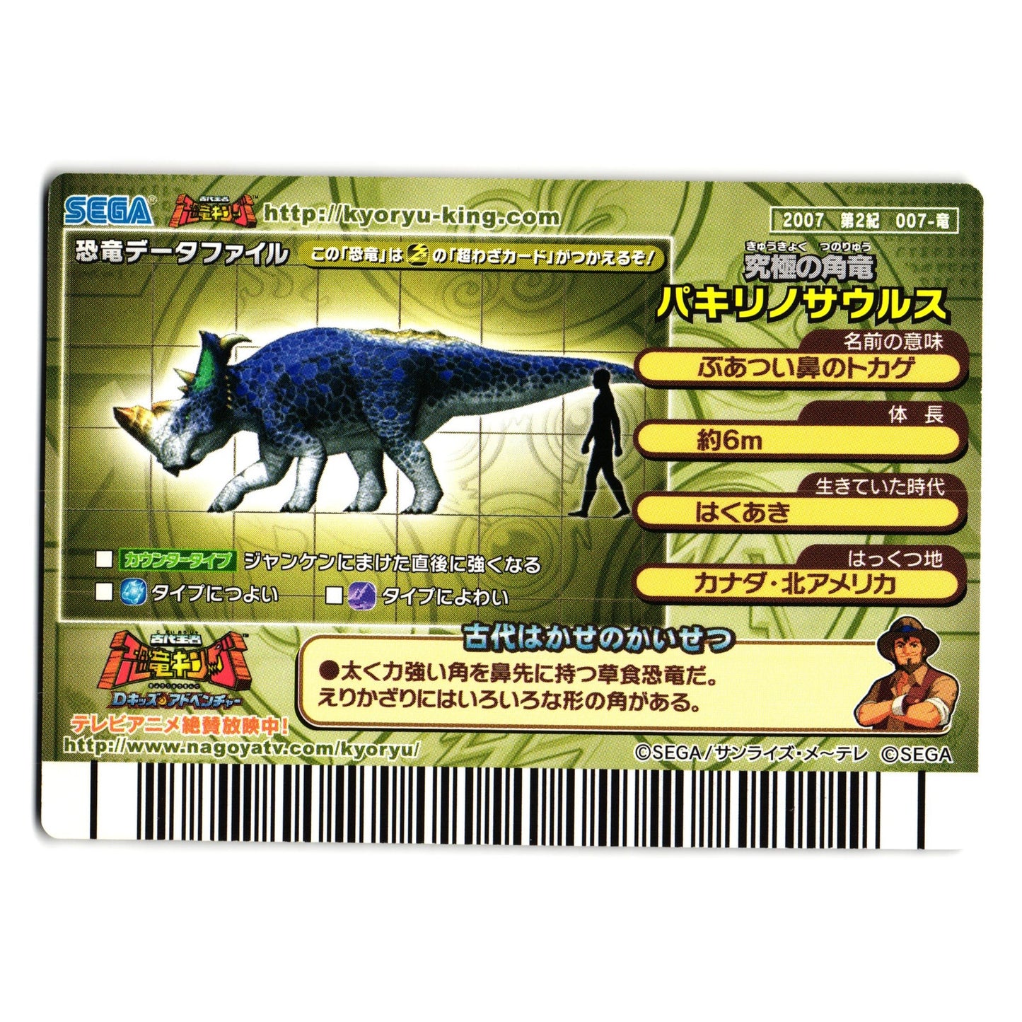 PACHYRHINOSAURUS 2007 2ND EDITION JAPANESE DINOSAUR KING ARCADE CARD