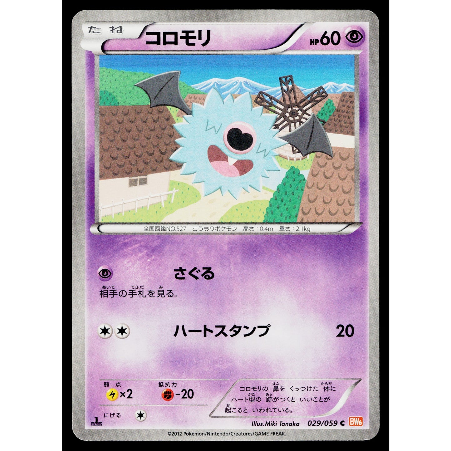 WOOBAT 029/059 COLD FLARE JAPANESE POKEMON TCG