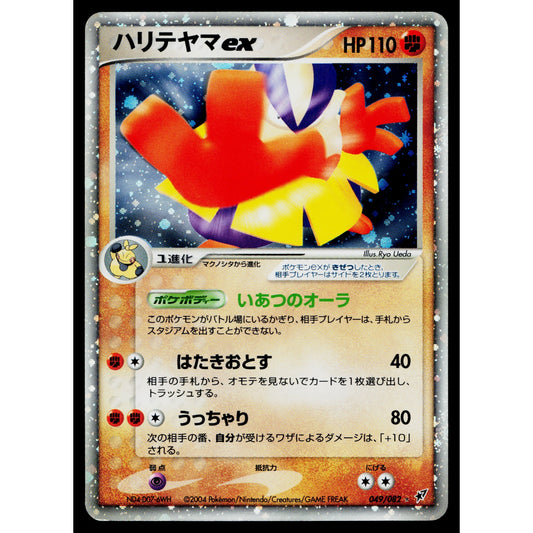 HARIYAMA EX 049/082 CLASH OF THE BLUE SKY JAPANESE POKEMON TCG