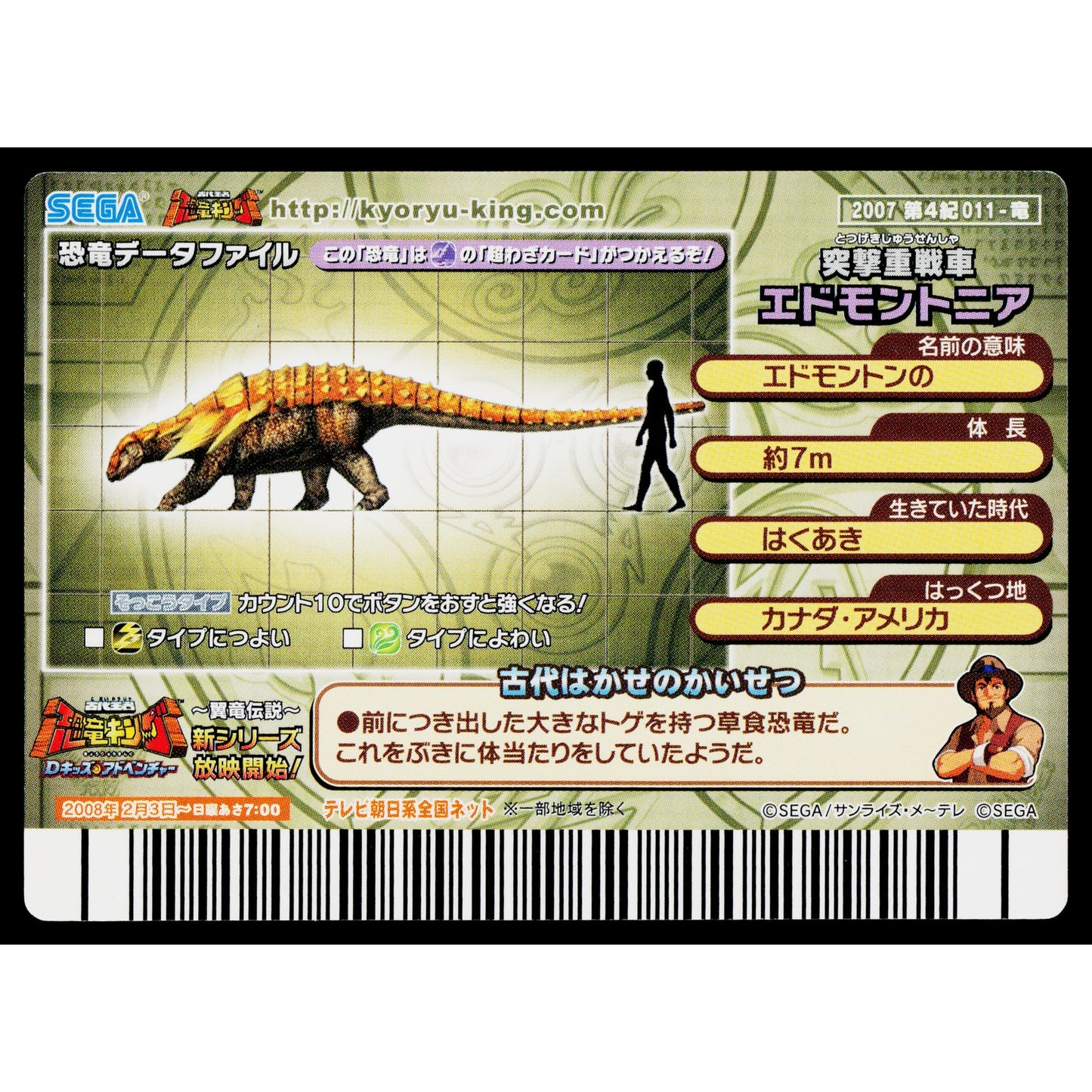 EDMONTONIA 2007 4TH EDITION DINOSAUR KING ARCADE CARD