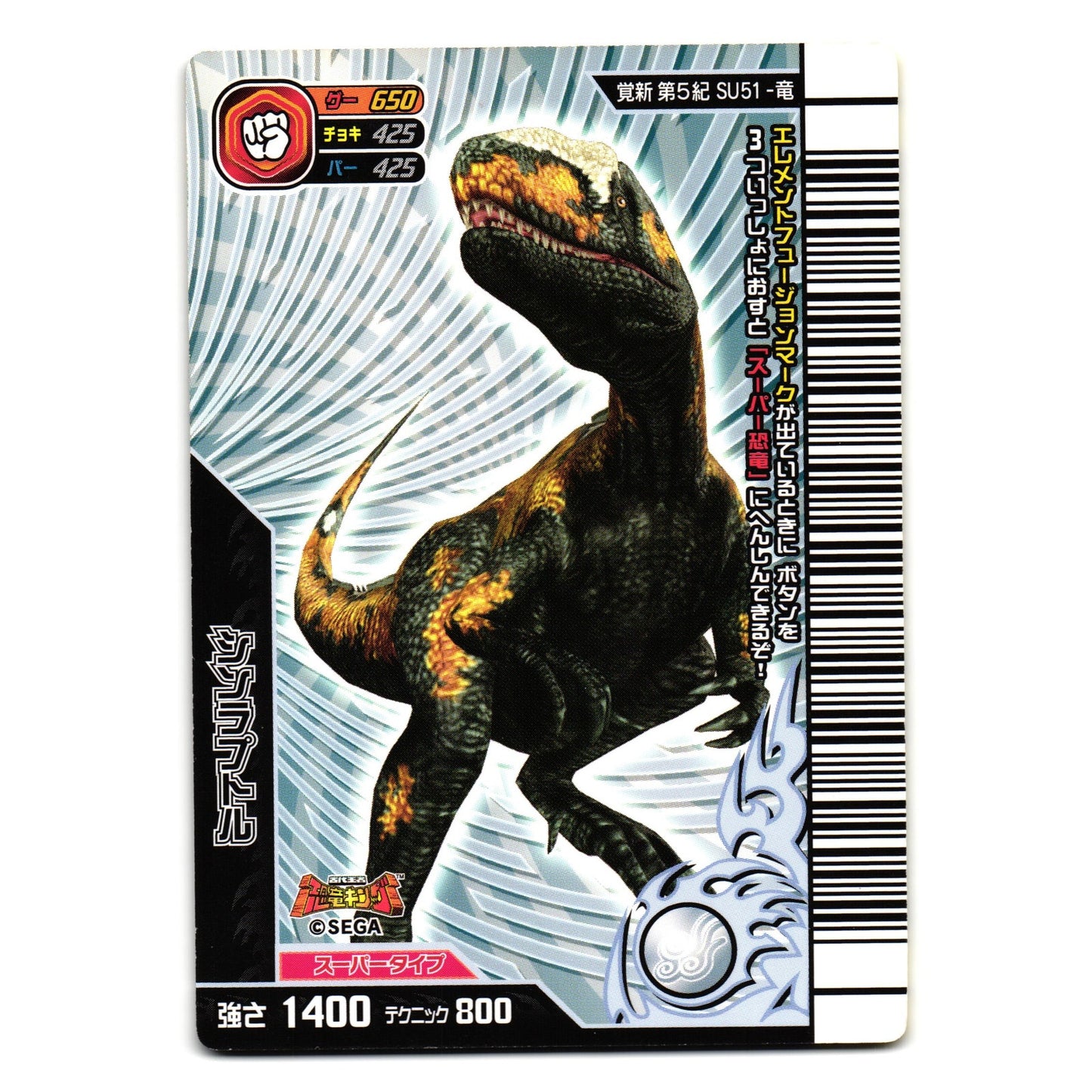 SUPER SINRAPTOR KAKUSHIN 5TH EDITION JAPANESE DINOSAUR KING ARCADE CARD