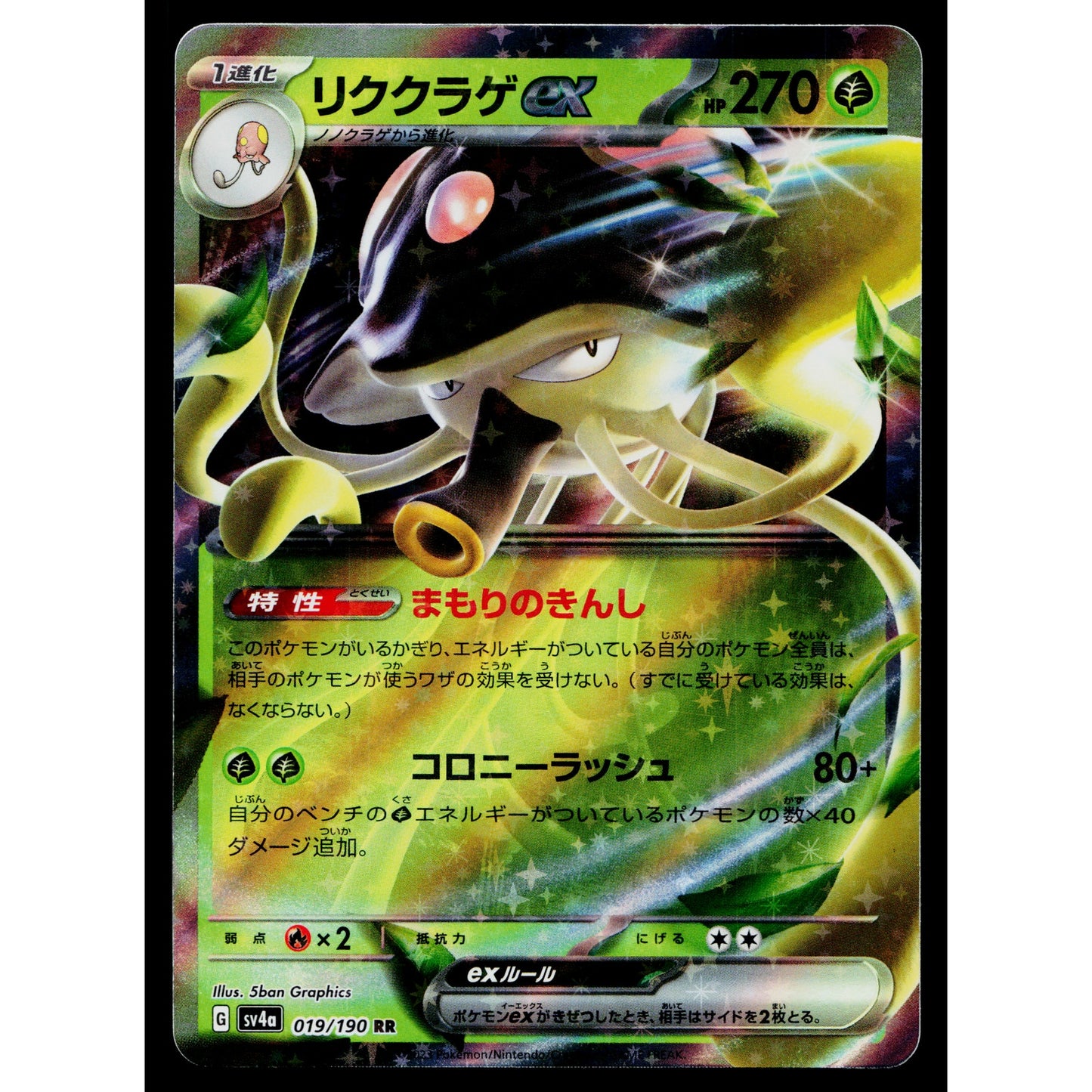 TOEDSCRUEL EX 019/190 SHINY TREASURE EX JAPANESE POKEMON TCG