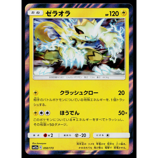 ZERAORA 050/173 TAG ALL STARS JAPANESE POKEMON TCG