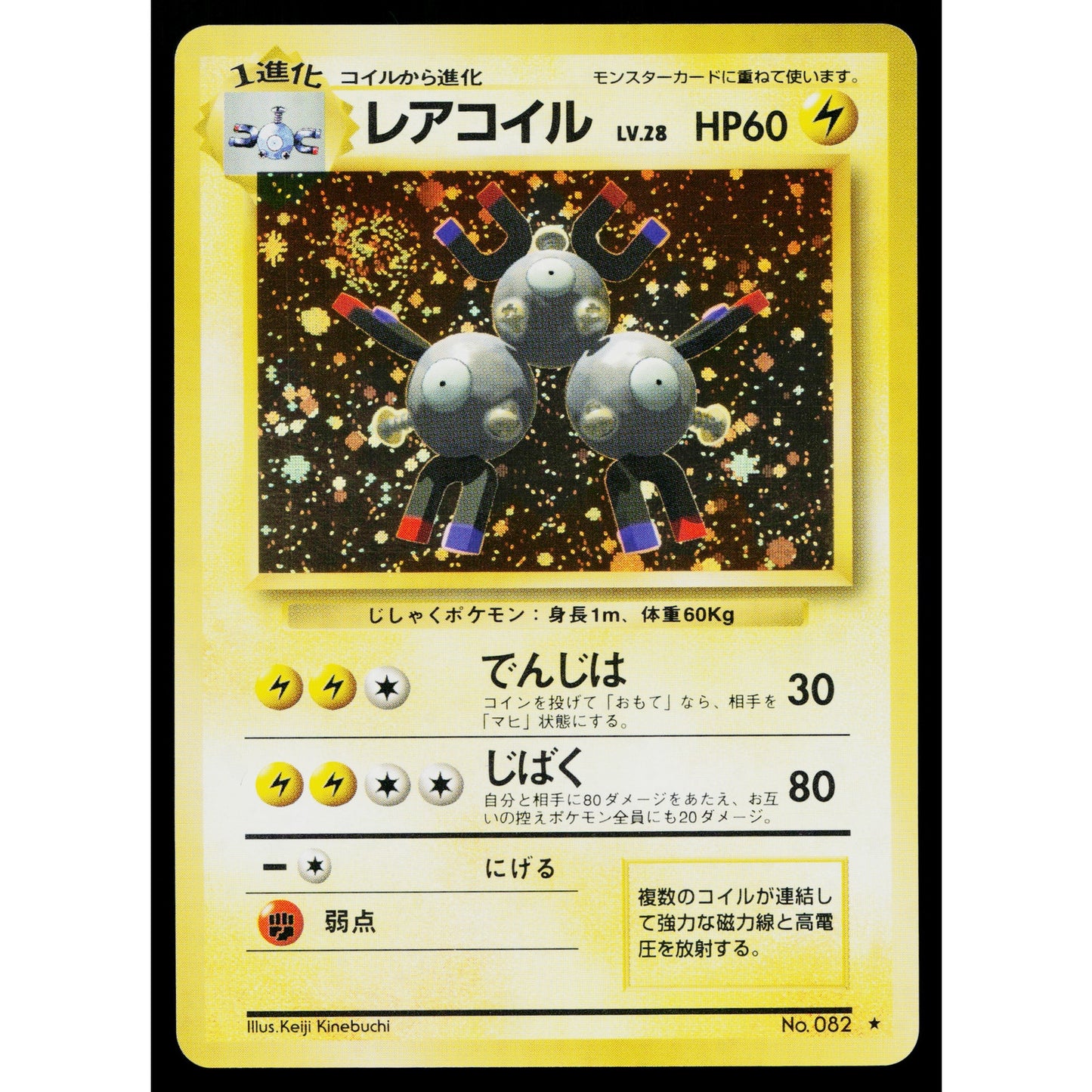 MAGNETON BASE SET JAPANESE POKEMON TCG