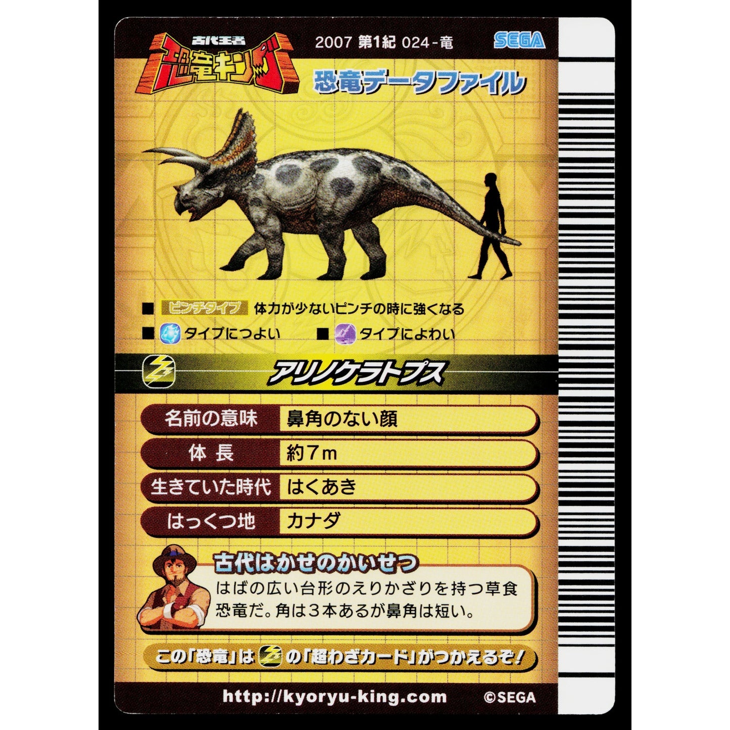 ARRHINOCERATOPS 2007 1ST EDITION DINOSAUR KING ARCADE CARD