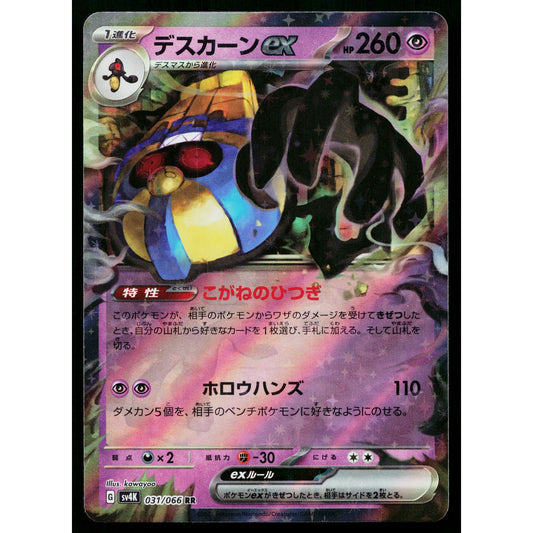 COFAGRIGUS EX 031/066 ANCIENT ROAR JAPANESE POKEMON TCG