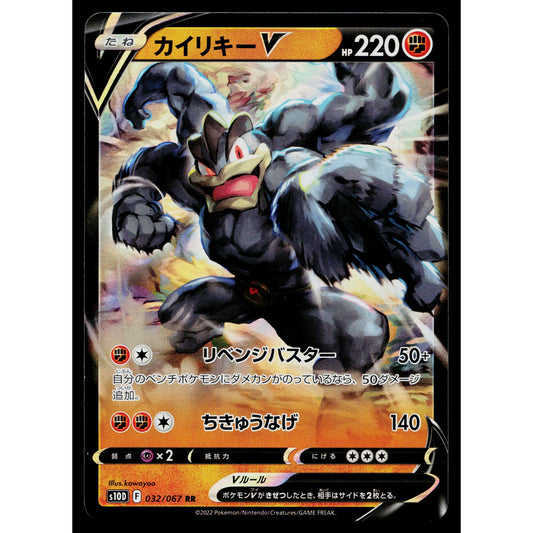 MACHAMP V 032/067 TIME GAZER JAPANESE POKEMON TCG