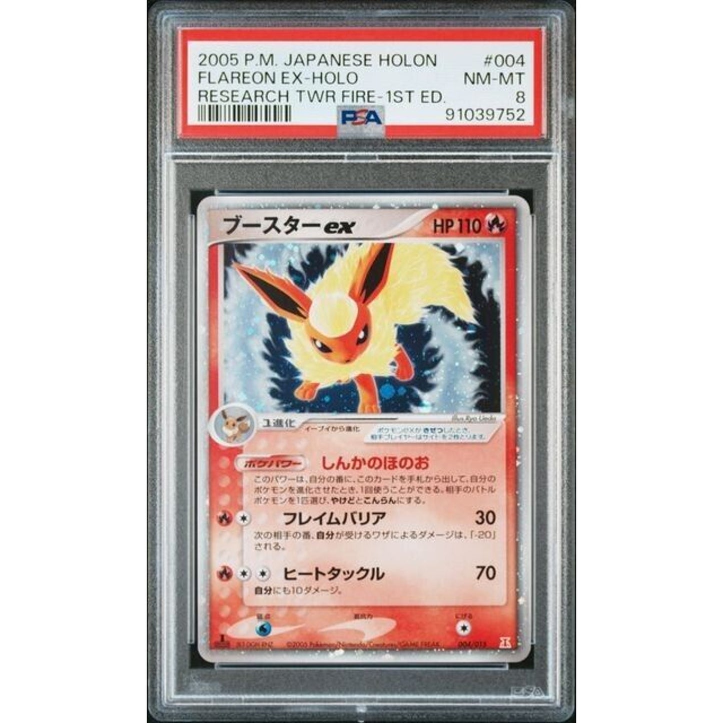 PSA 8 FLAREON ex 004/015 HOLON RESEARCH TOWER DECK HOLO JAPANESE POKEMON TCG