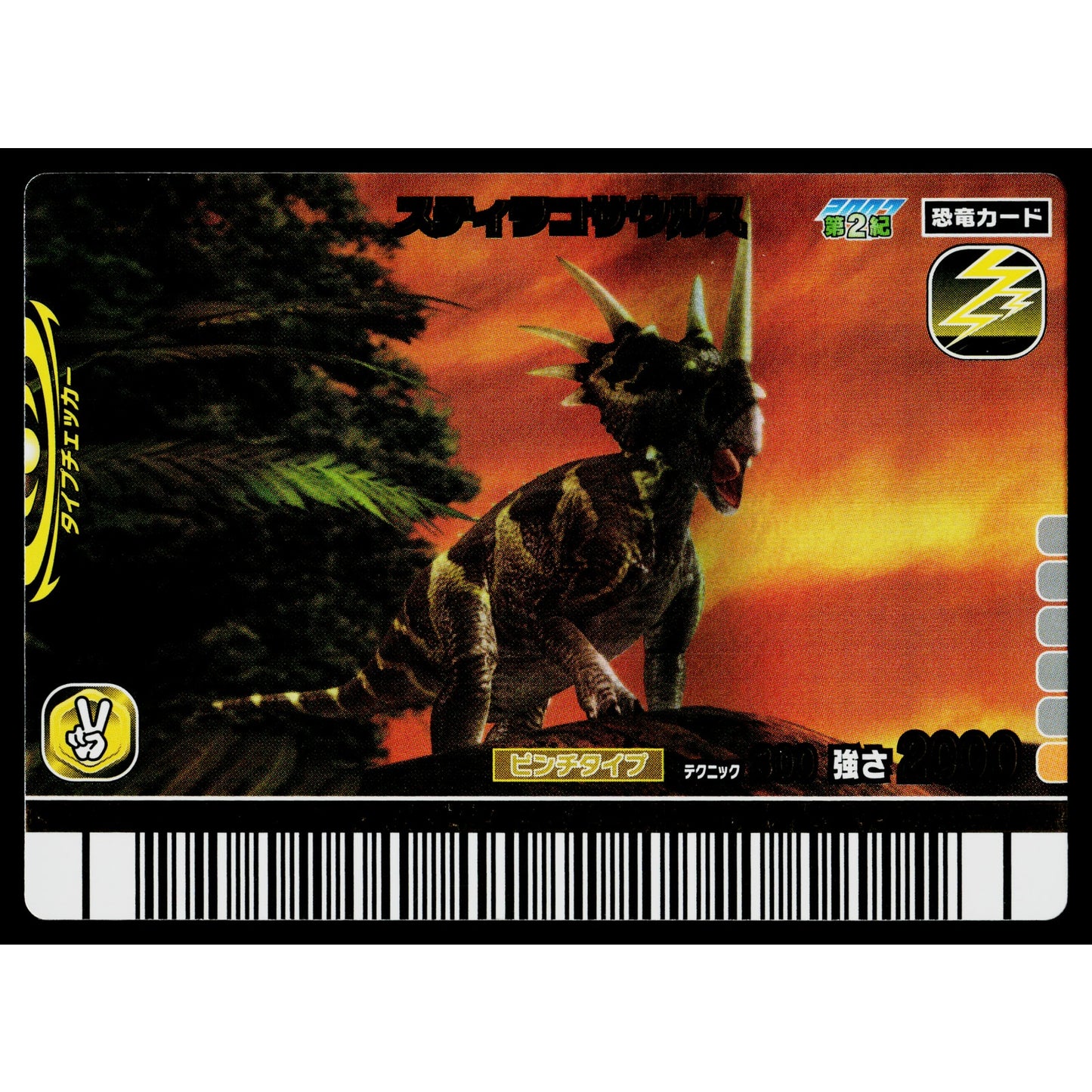 STYRACOSAURUS 2007 2ND EDITION DINOSAUR KING ARCADE CARD