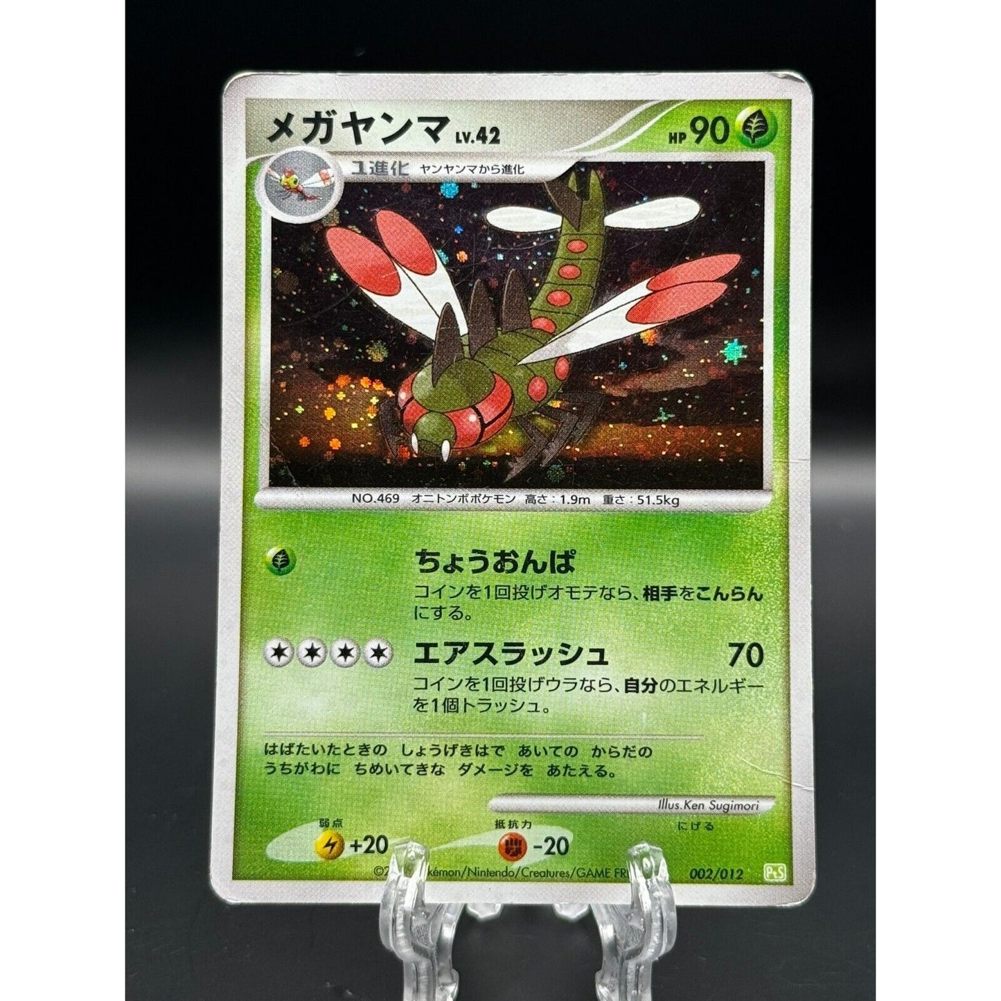 YANMEGA 002/012 Collection Pack Pt5 HOLO JAPANESE POKEMON TCG