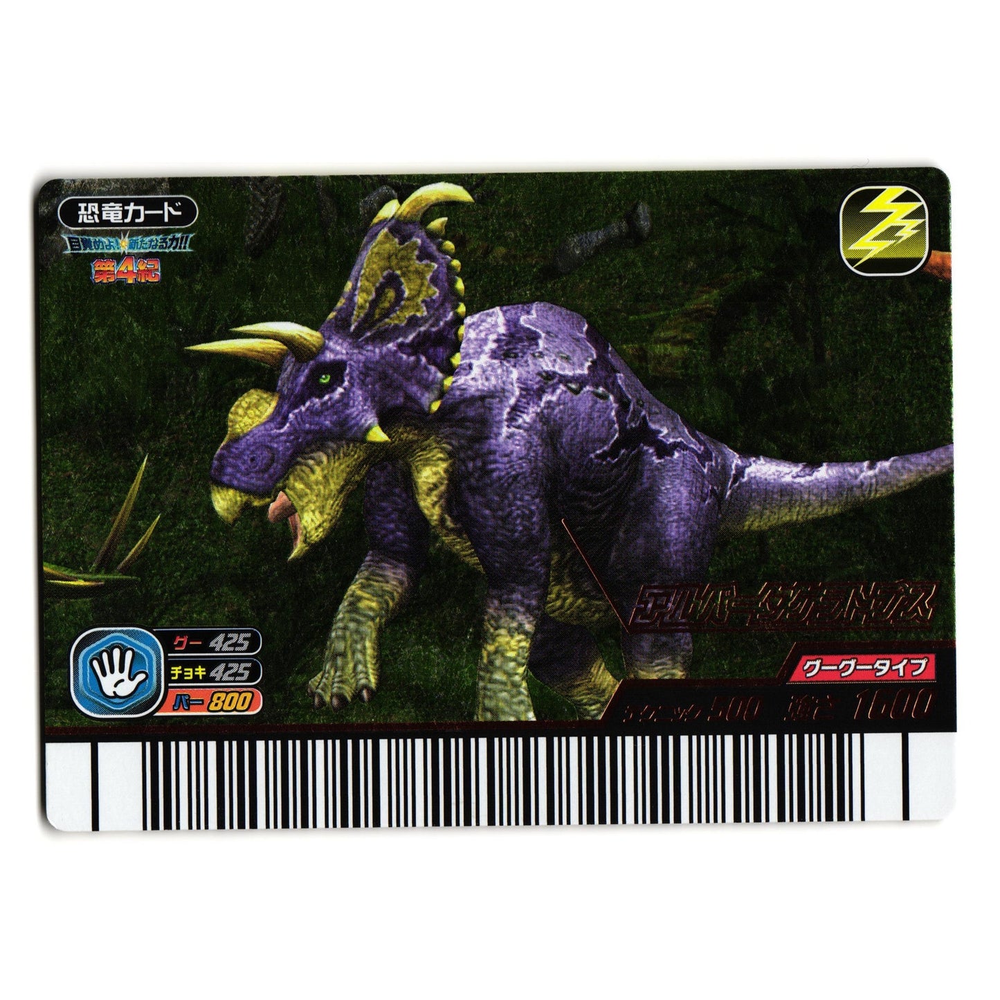 ALBERTACERATOPS KAKUSHIN 4TH EDITION JAPANESE DINOSAUR KING ARCADE CARD