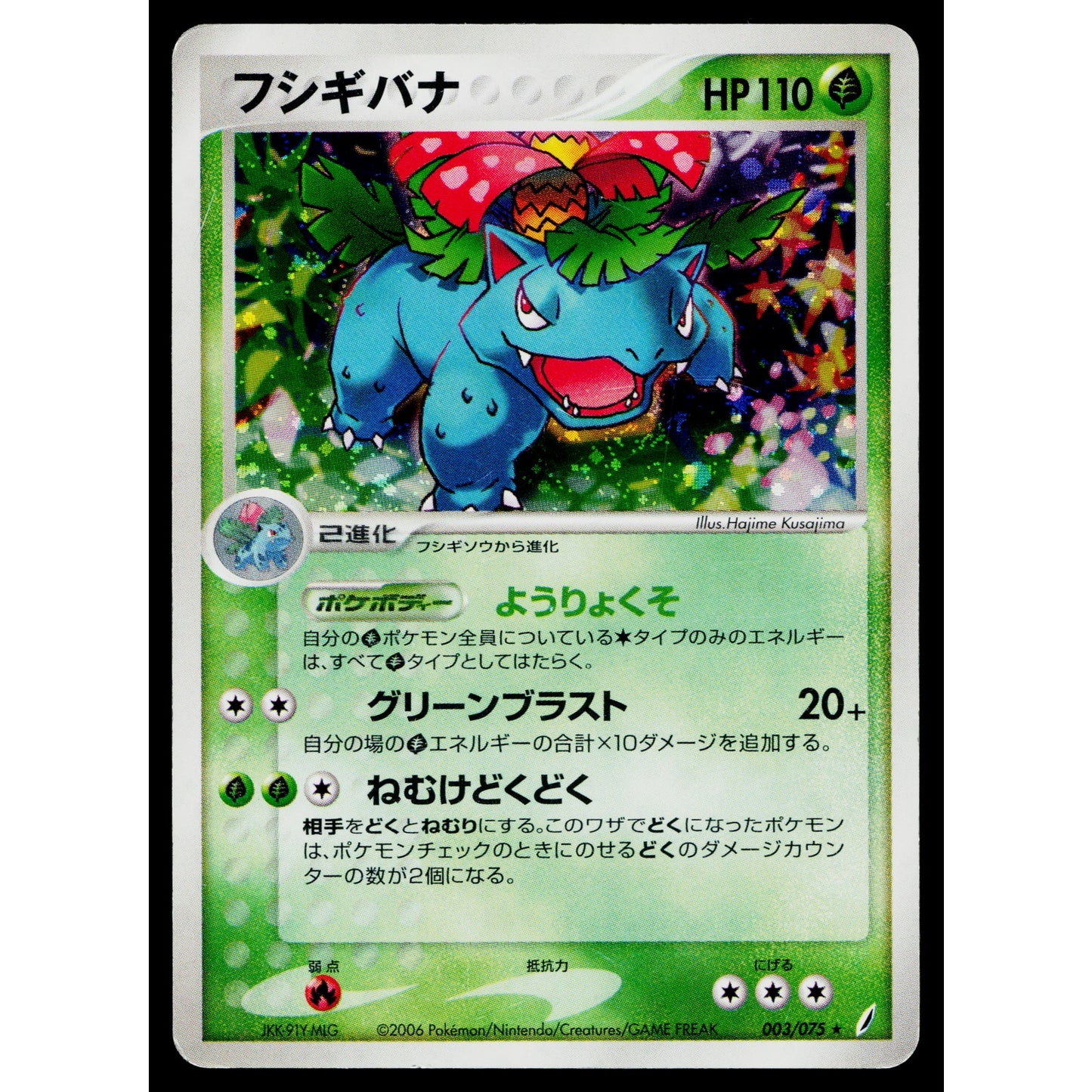 VENUSAUR 003/075 MIRACLE CRYSTAL JAPANESE POKEMON TCG