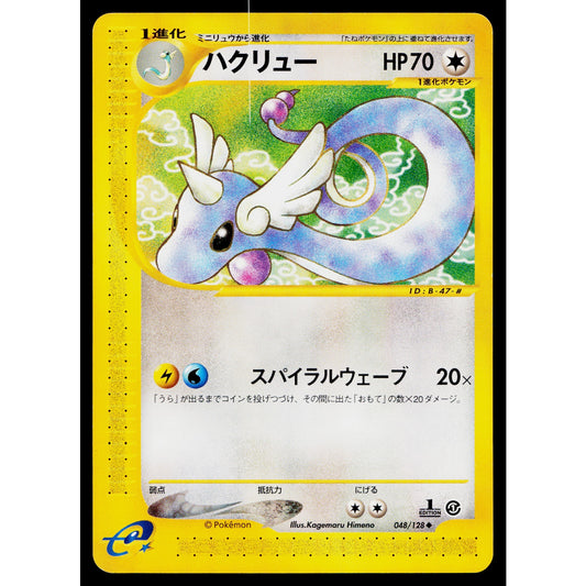 DRAGONAIR 048/128 EXPEDITION JAPANESE POKEMON TCG