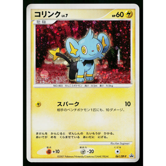 SHINX 061/DP-P DIAMOND AND PEARL PROMOS JAPANESE POKEMON TCG