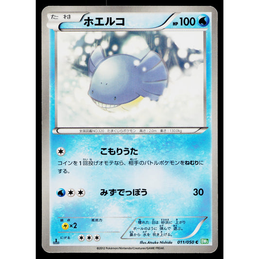 WAILMER 011/050 DRAGON BLAST JAPANESE POKEMON TCG